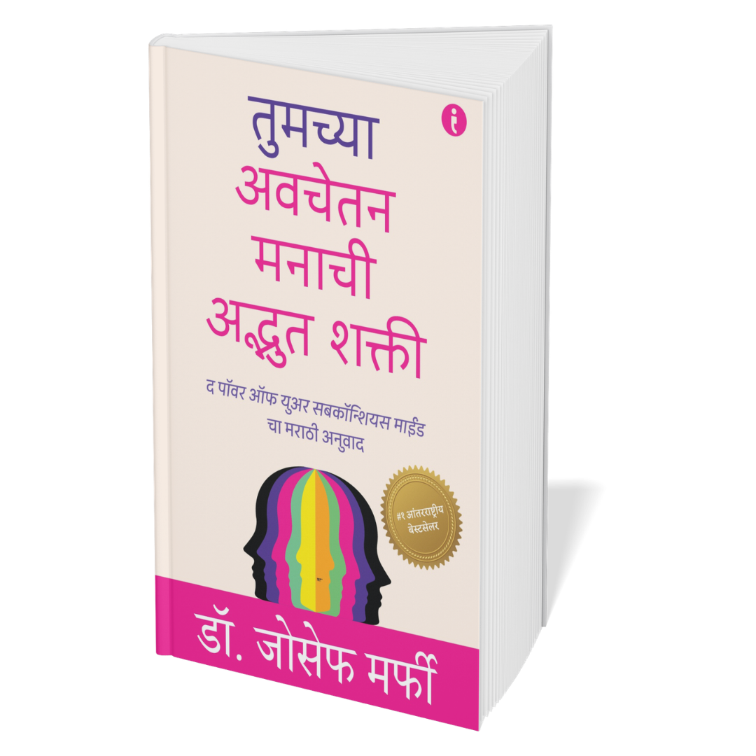 The Ultimate Self-Help Classics Collection (Marathi) - Set Of 7 Books