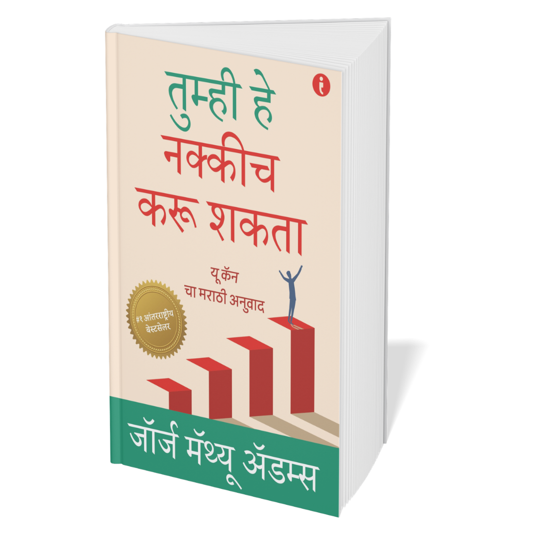 The Ultimate Self-Help Classics Collection (Marathi) - Set Of 7 Books