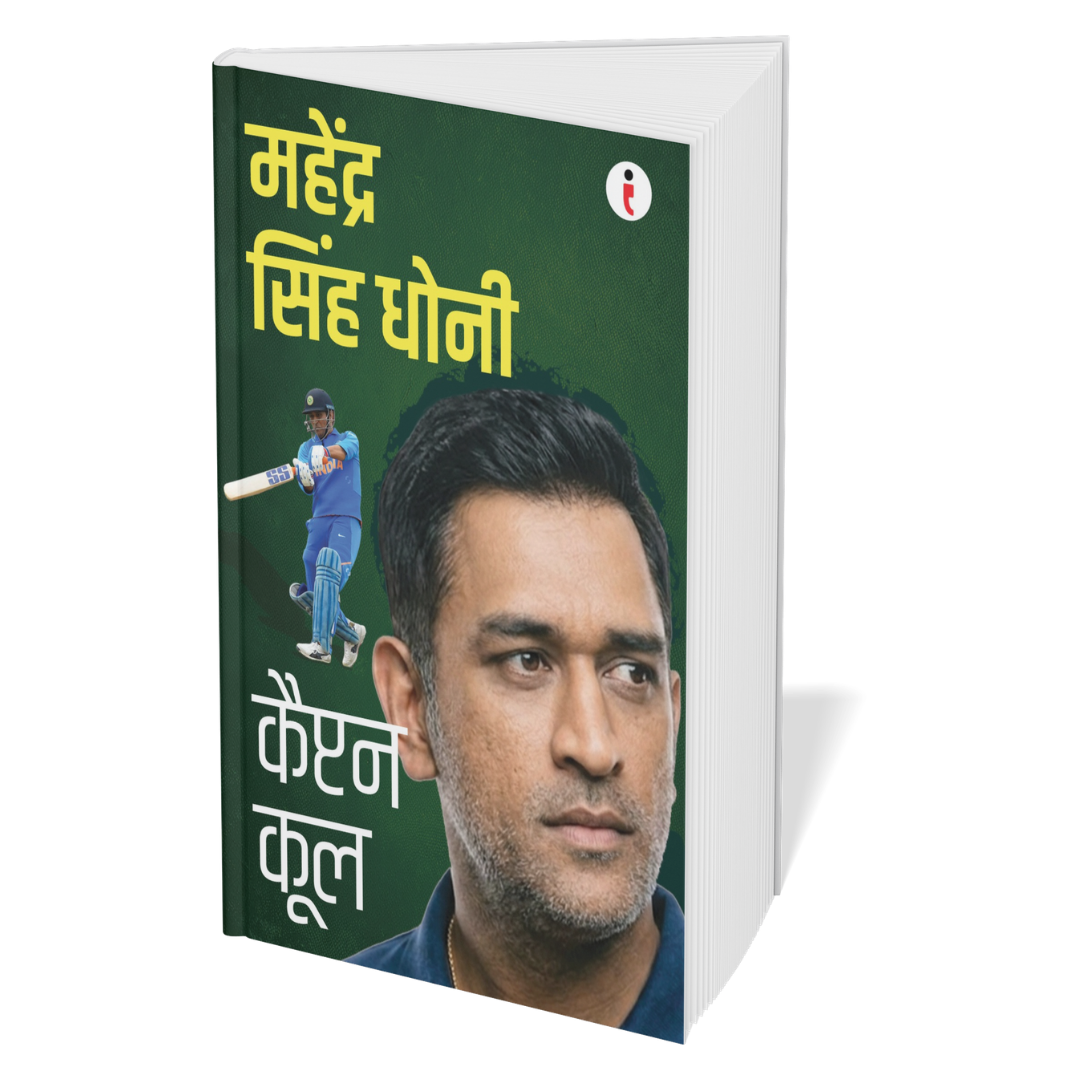 Best of the Best: Indian Cricketers (Hindi) - Set Of 7 Books