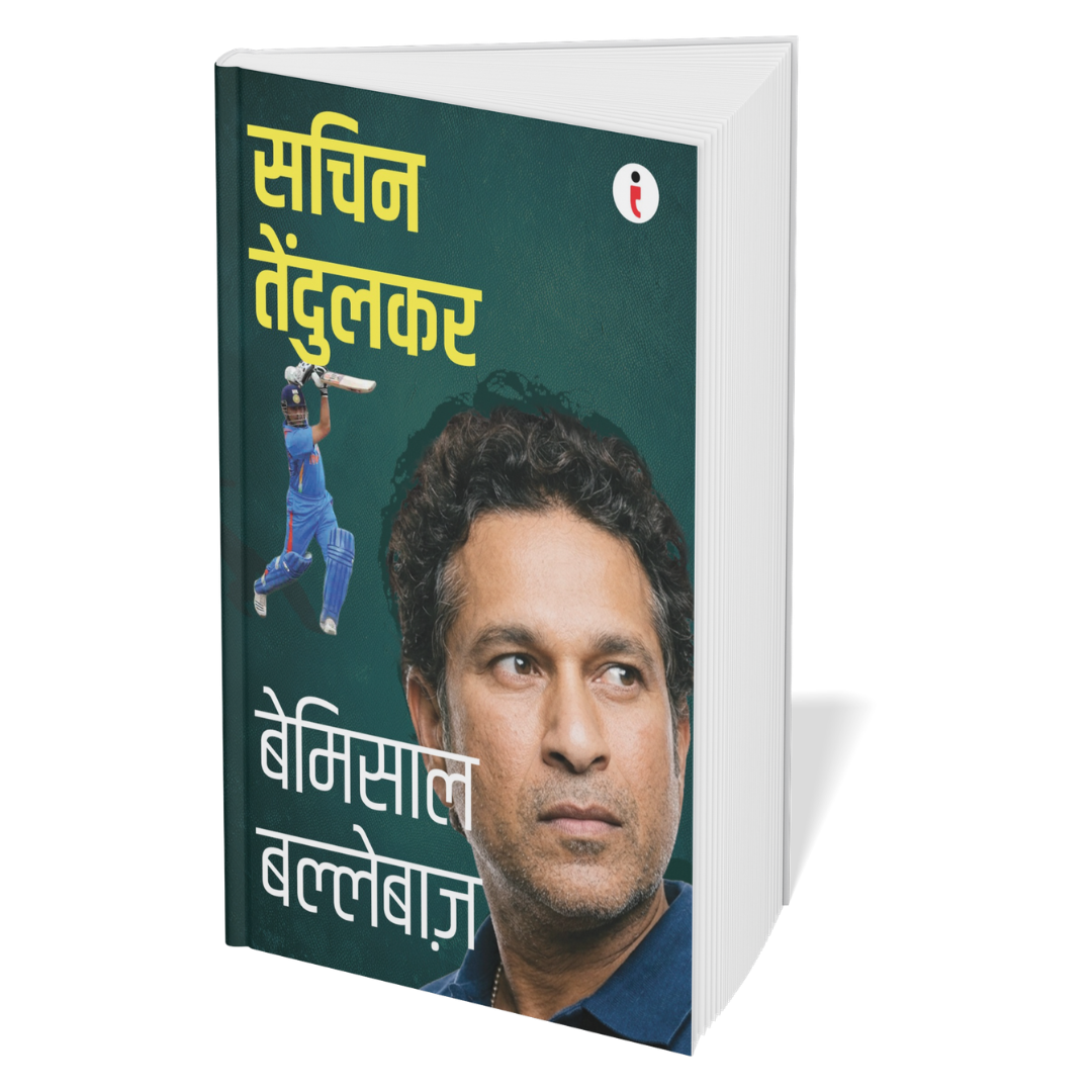 Best of the Best: Indian Cricketers (Hindi) - Set Of 7 Books