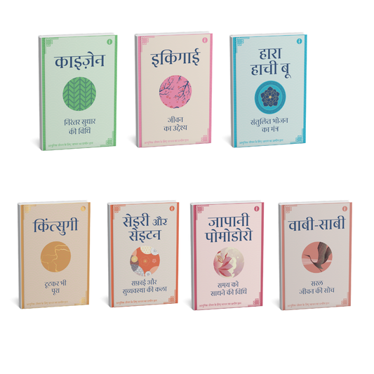 The Art of Japanese Living (Hindi) - Set Of 7 Books