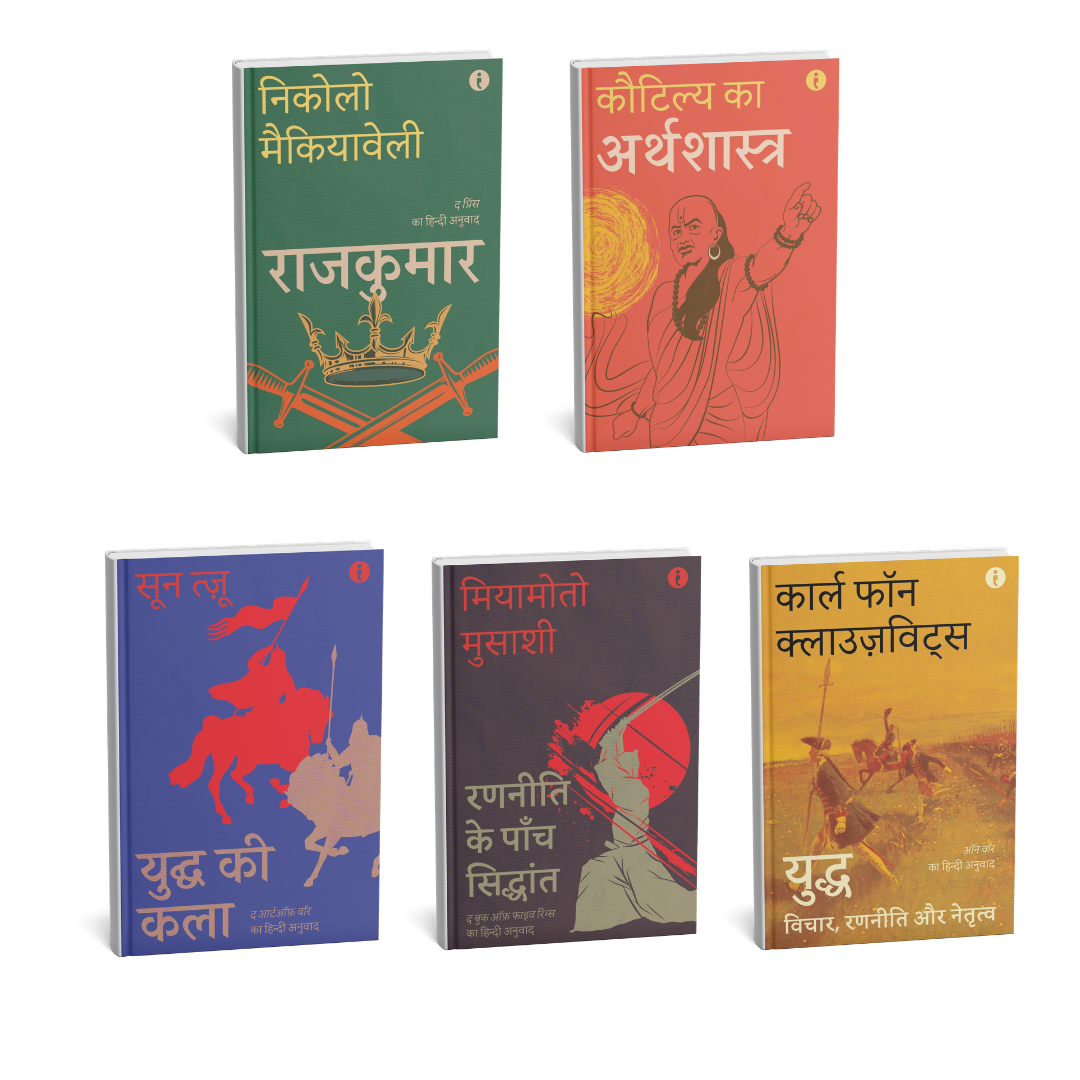 Winning at Strategy and Politics (Hindi) - Set Of 5 Books