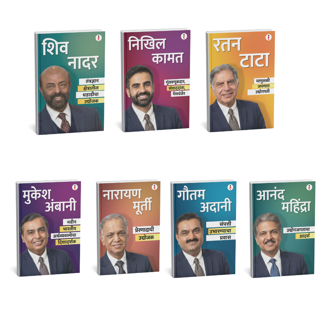 Best of the Best: Indian Business Leaders - (Marathi) - Set Of 7 Books