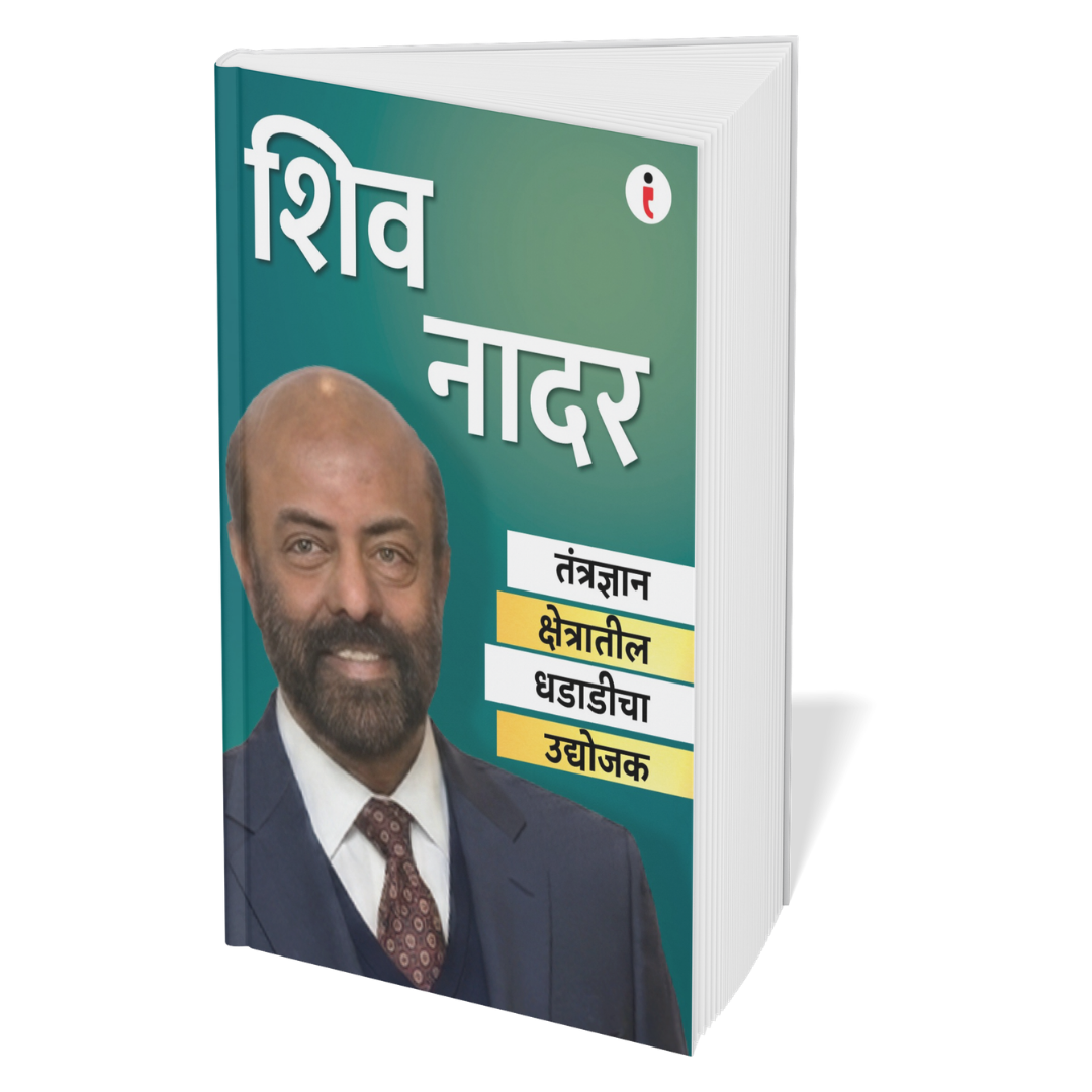 Best of the Best: Indian Business Leaders - (Marathi) - Set Of 7 Books