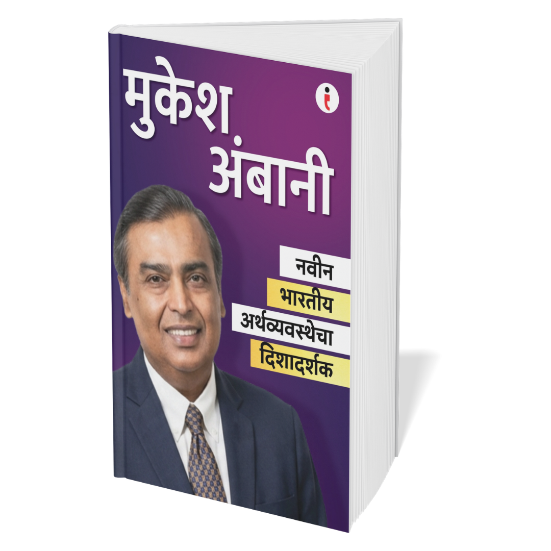 Best of the Best: Indian Business Leaders - (Marathi) - Set Of 7 Books