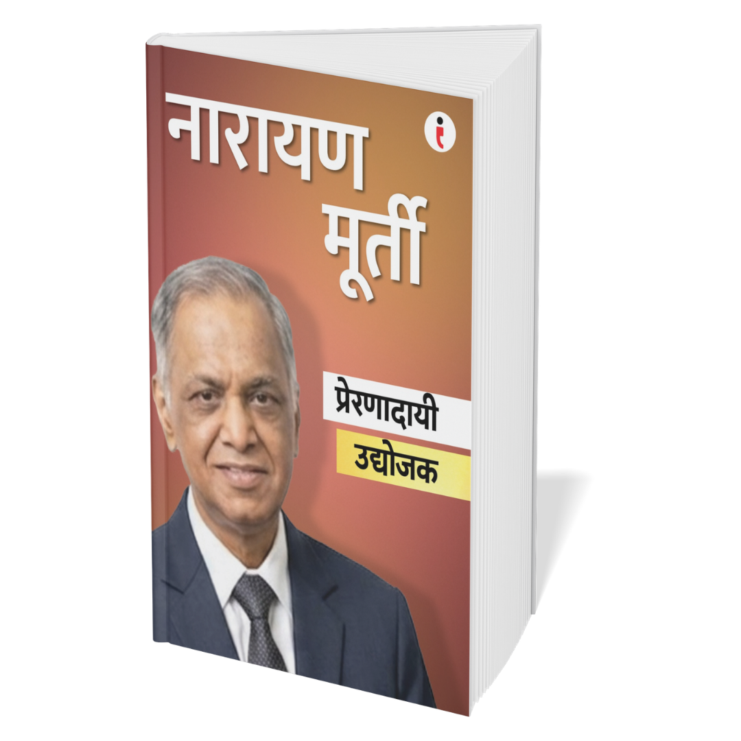 Best of the Best: Indian Business Leaders - (Marathi) - Set Of 7 Books