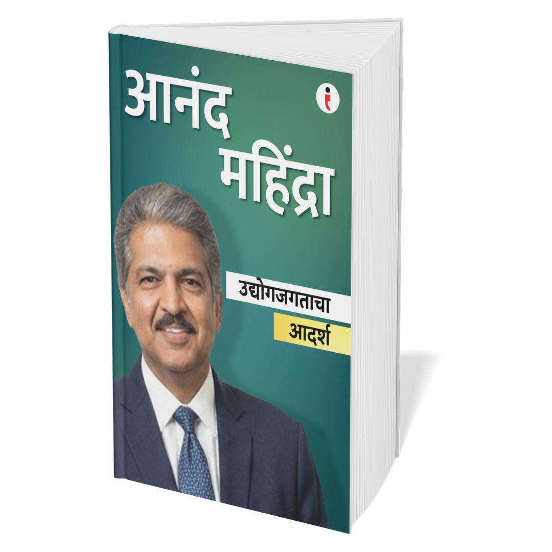 Best of the Best: Indian Business Leaders - (Marathi) - Set Of 7 Books