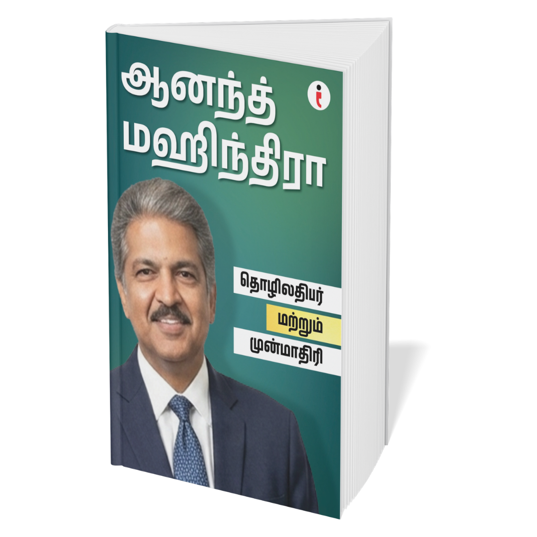 Best of the Best: Indian Business Leaders - (Tamil ) - Set Of 7 Book