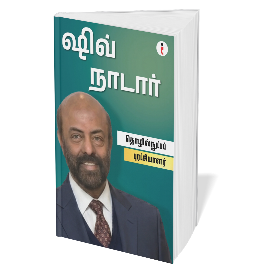 Best of the Best: Indian Business Leaders - (Tamil ) - Set Of 7 Book