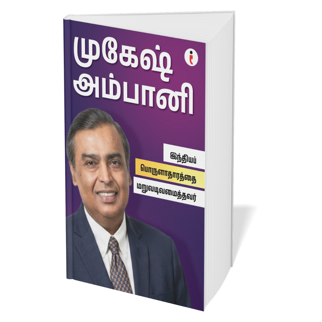 Best of the Best: Indian Business Leaders - (Tamil ) - Set Of 7 Book