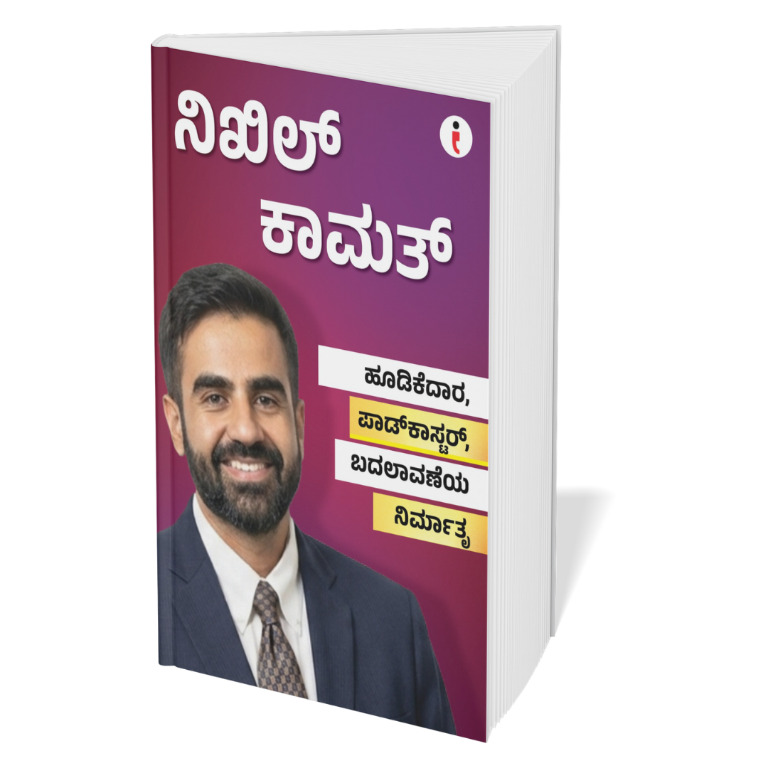 Best of the Best: Indian Business Leaders - (Kannada) - Set Of 7 Books