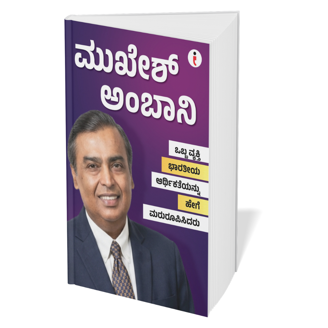 Best of the Best: Indian Business Leaders - (Kannada) - Set Of 7 Books