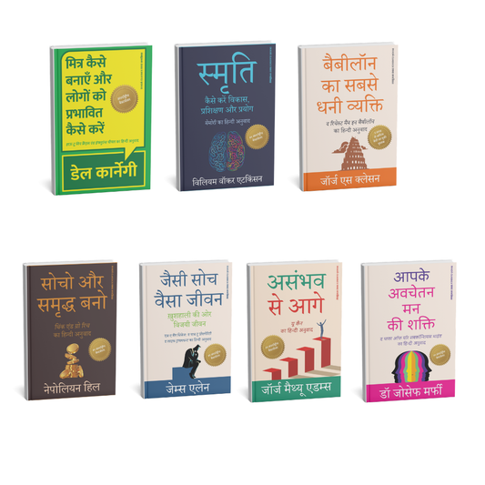 The Ultimate Self-Help Classics Collection (Hindi) - Set Of 7 Books