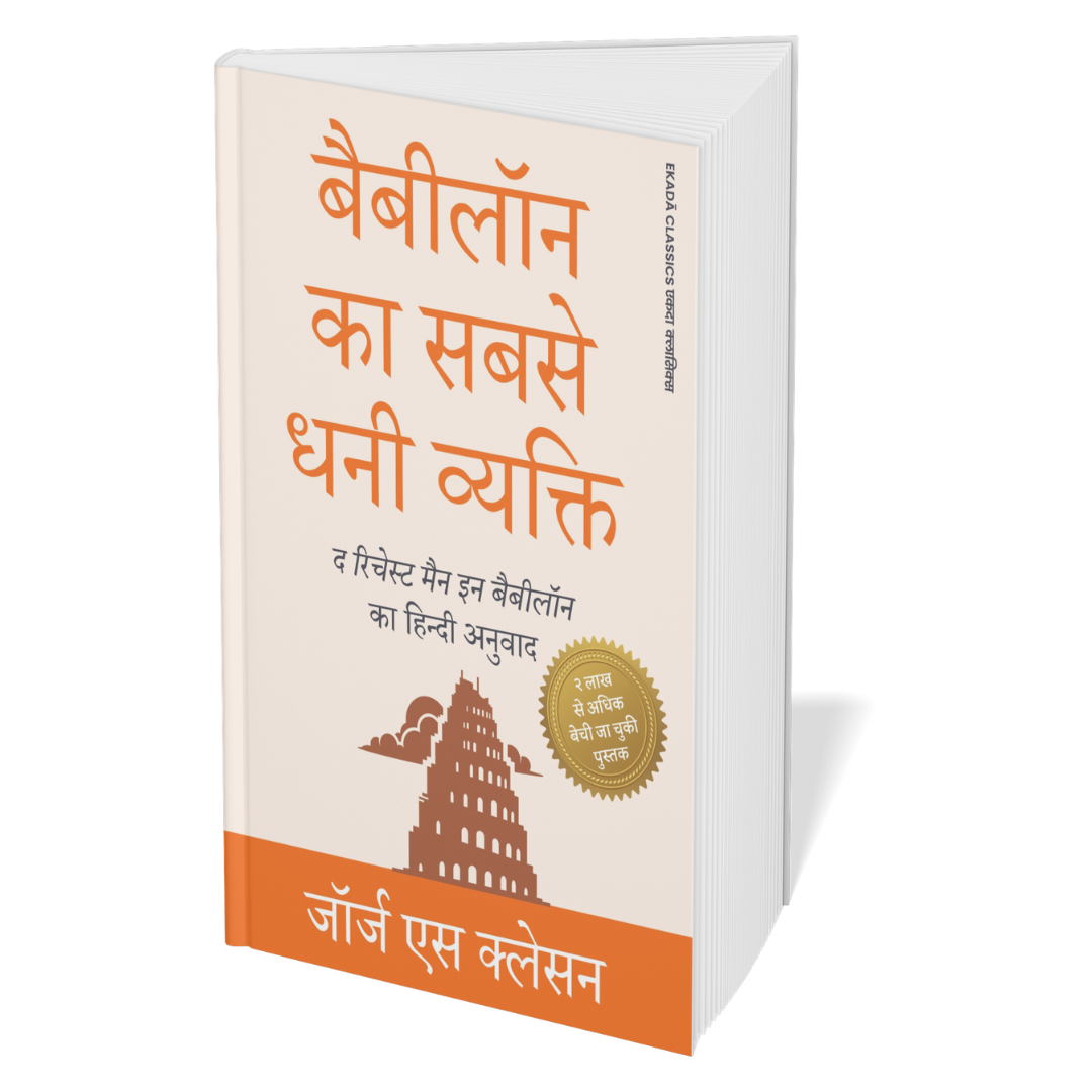 The Ultimate Self-Help Classics Collection (Hindi) - Set Of 7 Books