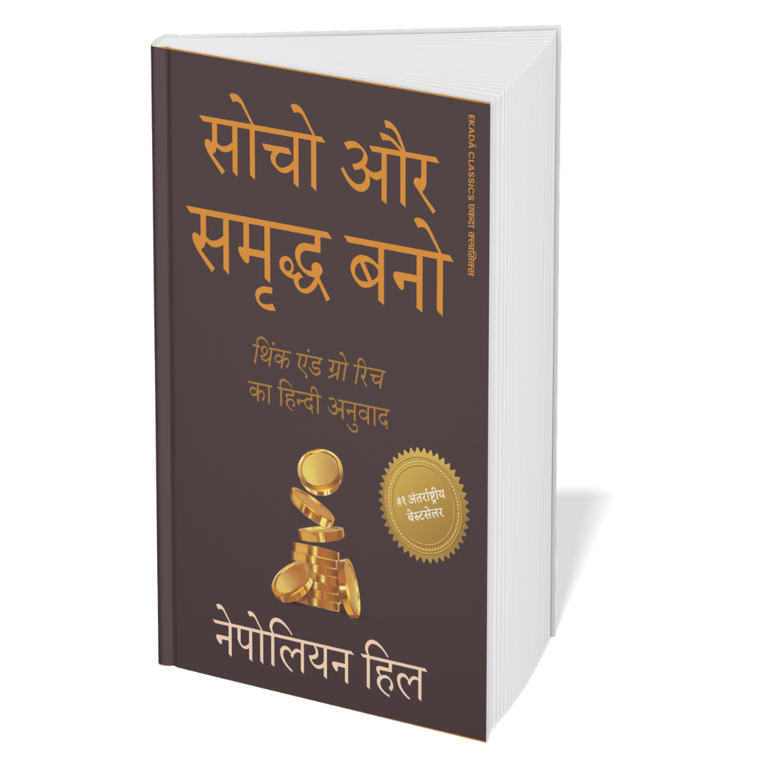 The Ultimate Self-Help Classics Collection (Hindi) - Set Of 7 Books
