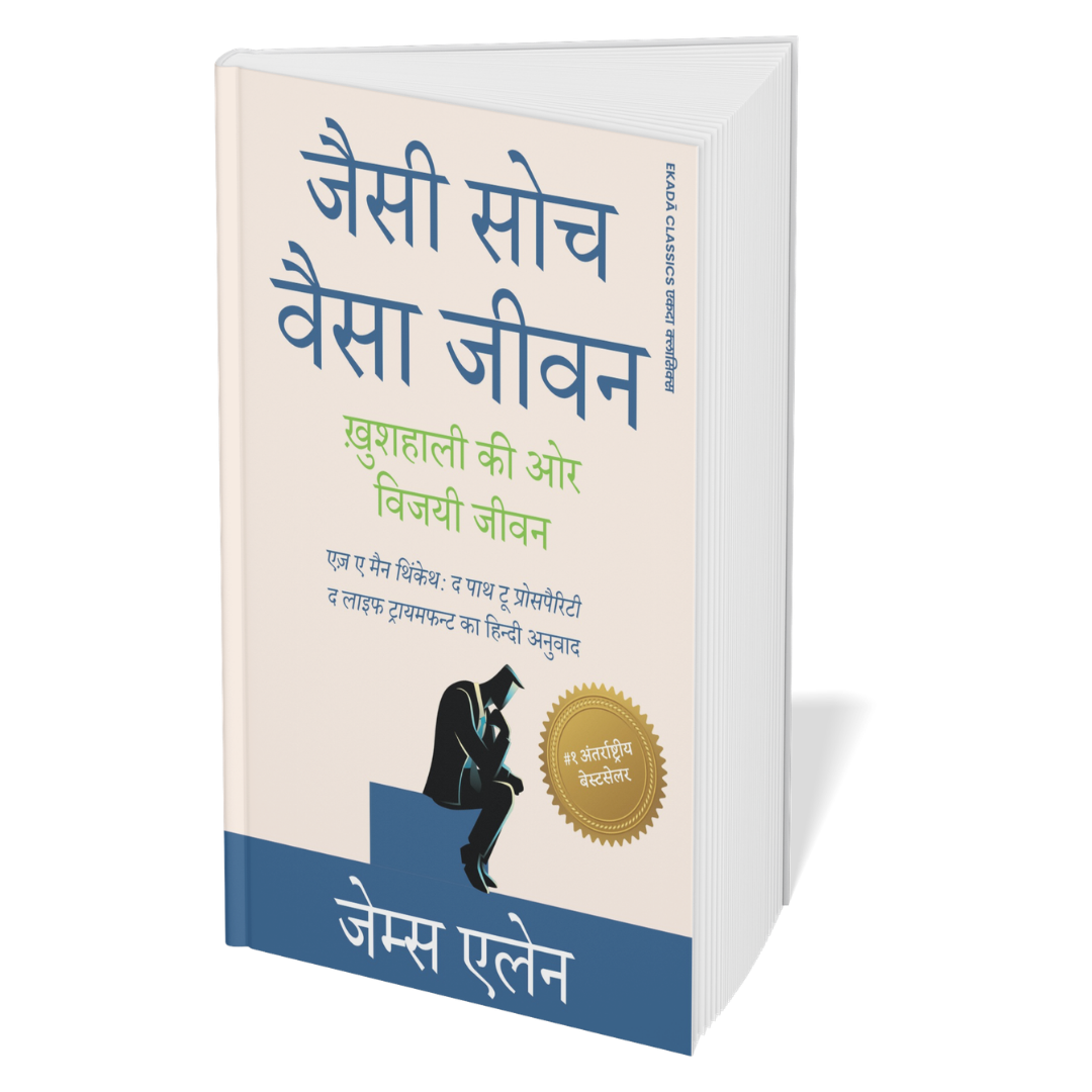 The Ultimate Self-Help Classics Collection (Hindi) - Set Of 7 Books
