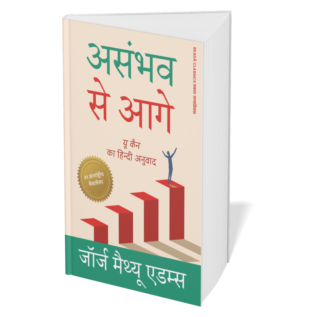 The Ultimate Self-Help Classics Collection (Hindi) - Set Of 7 Books