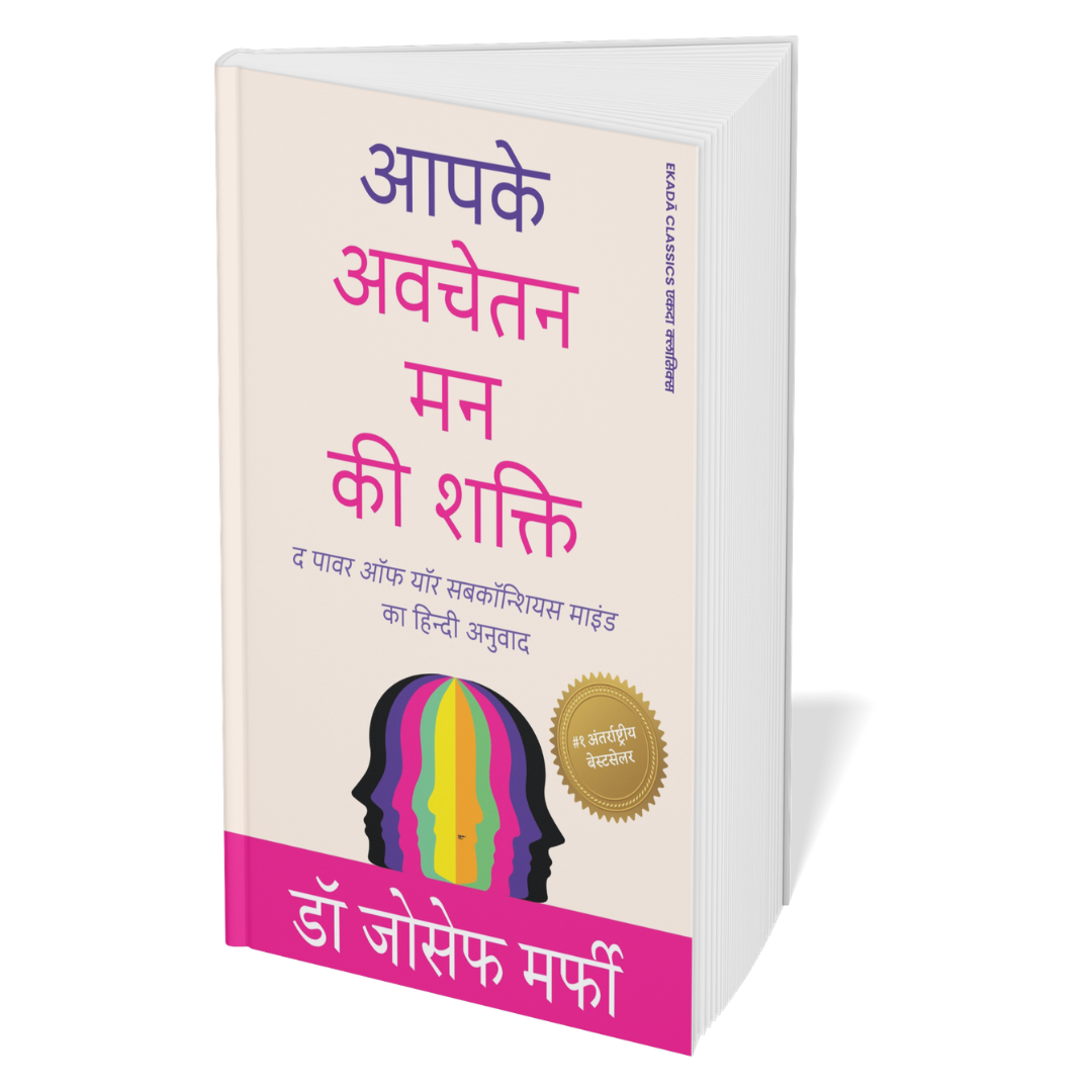 The Ultimate Self-Help Classics Collection (Hindi) - Set Of 7 Books