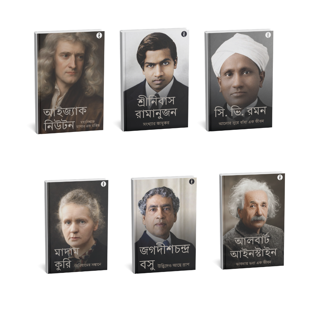 6 World Famous Scientists Biography Set -(Bengali)