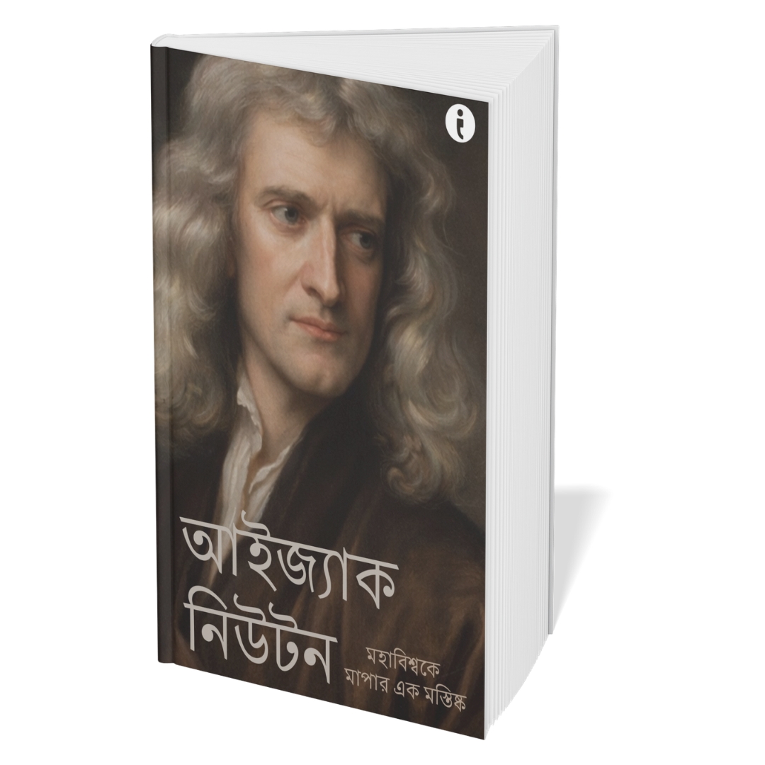 6 World Famous Scientists Biography Set -(Bengali)