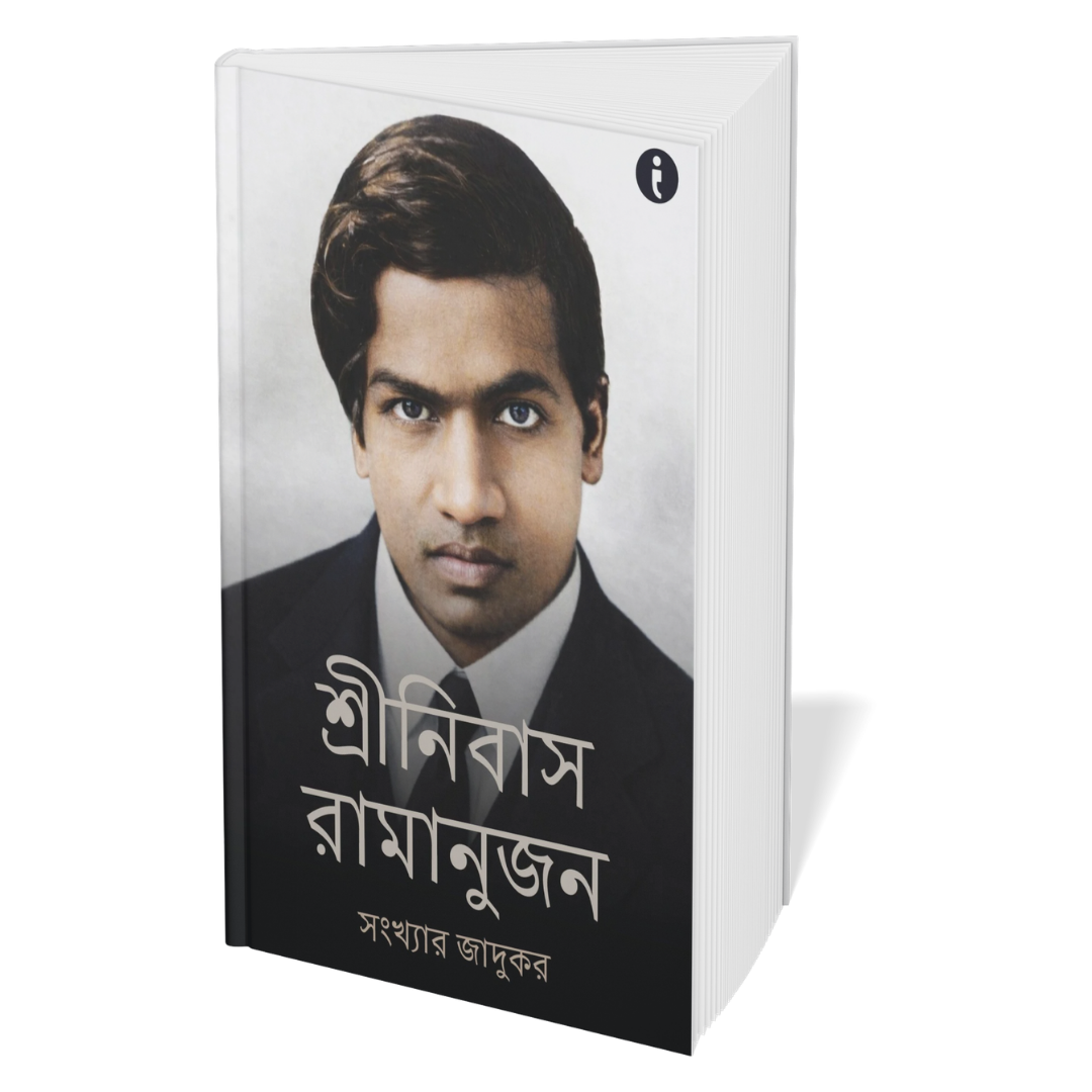 6 World Famous Scientists Biography Set -(Bengali)