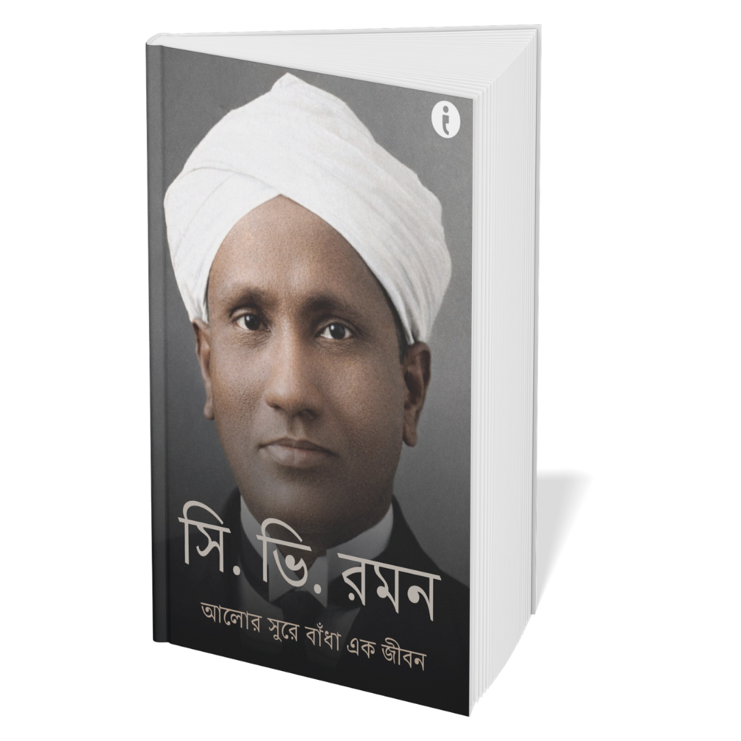 6 World Famous Scientists Biography Set -(Bengali)