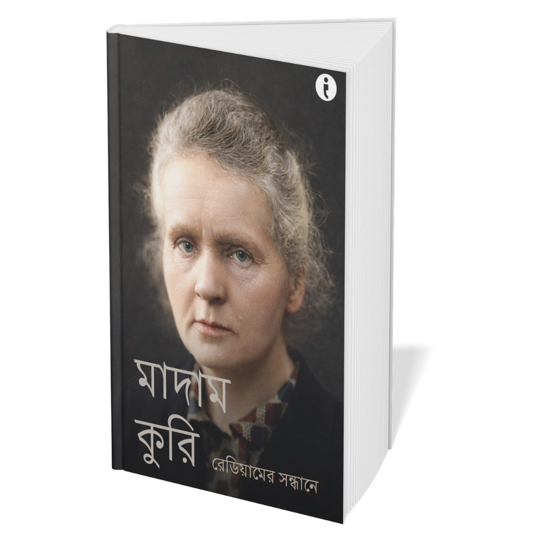 6 World Famous Scientists Biography Set -(Bengali)
