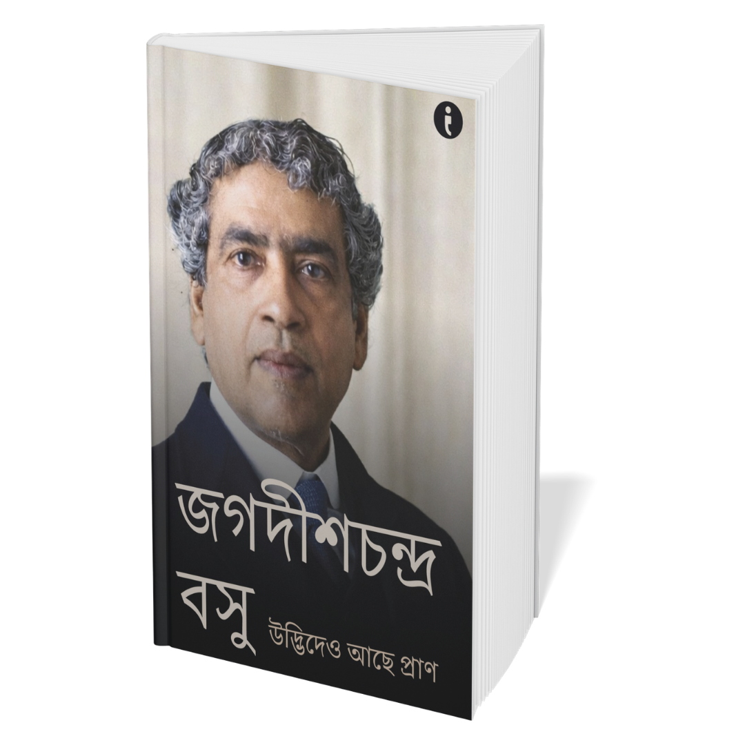 6 World Famous Scientists Biography Set -(Bengali)