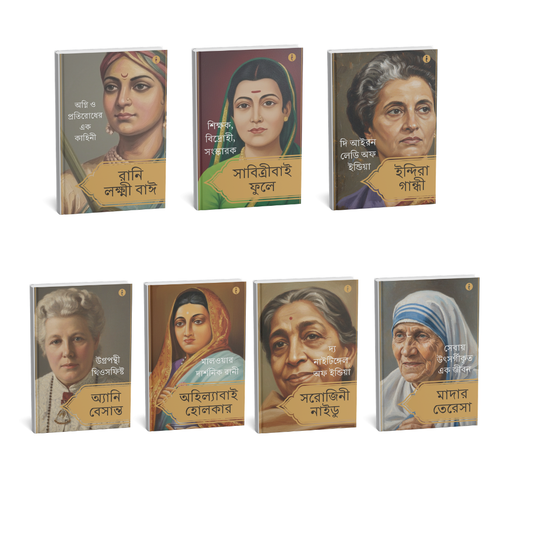 Women Leaders of India (Bengali) - Set Of 7 Books