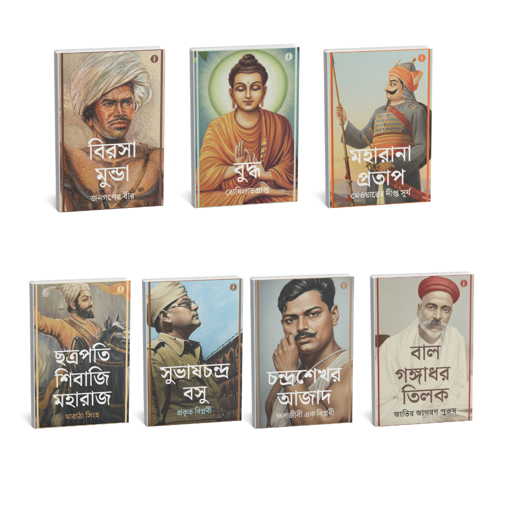 Leaders of India (Bengali) - Set Of 7 Books