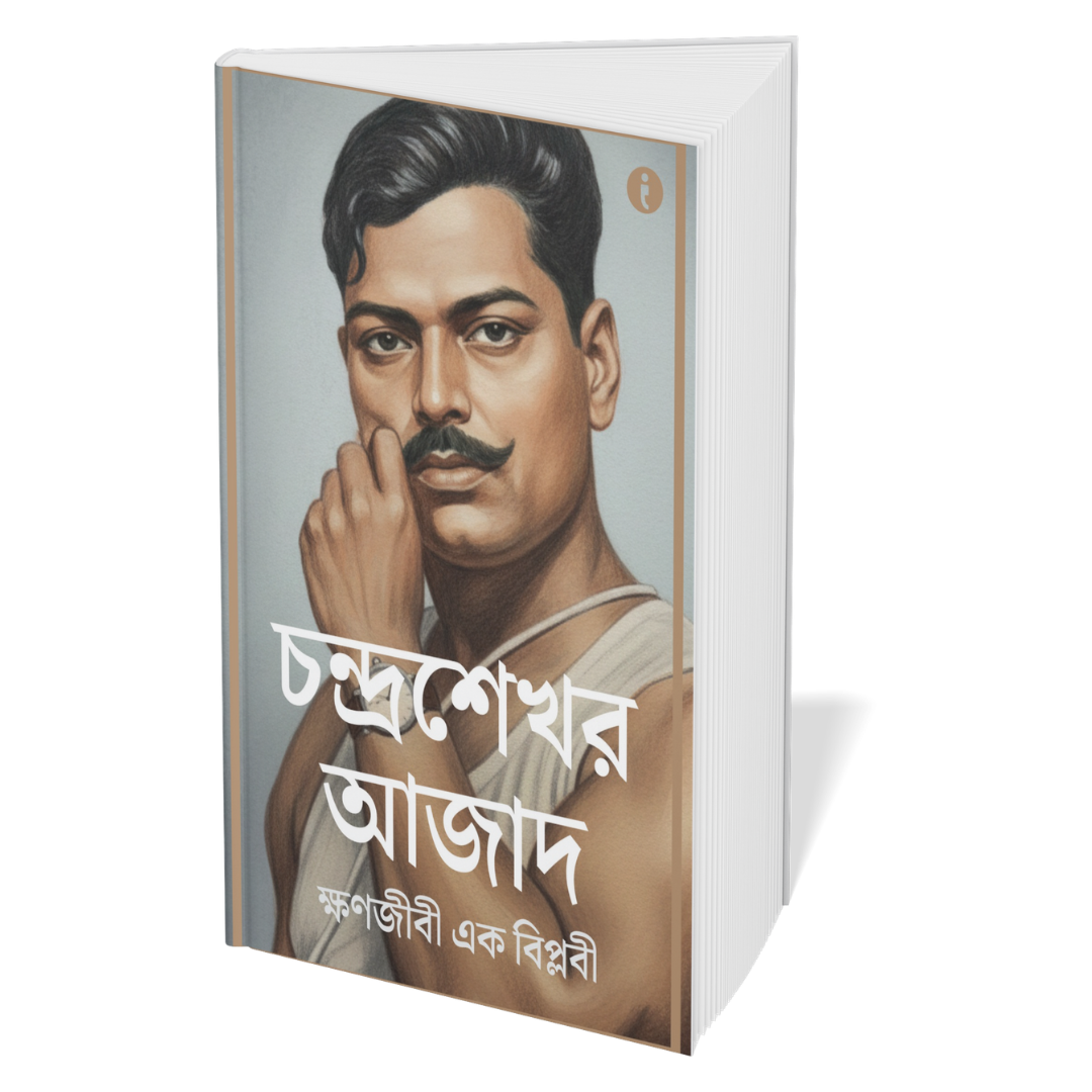 Leaders of India (Bengali) - Set Of 7 Books