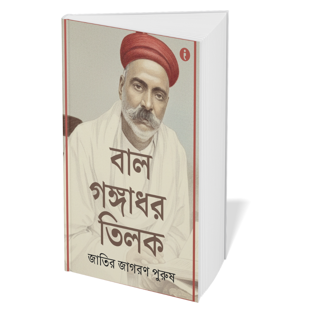 Leaders of India (Bengali) - Set Of 7 Books