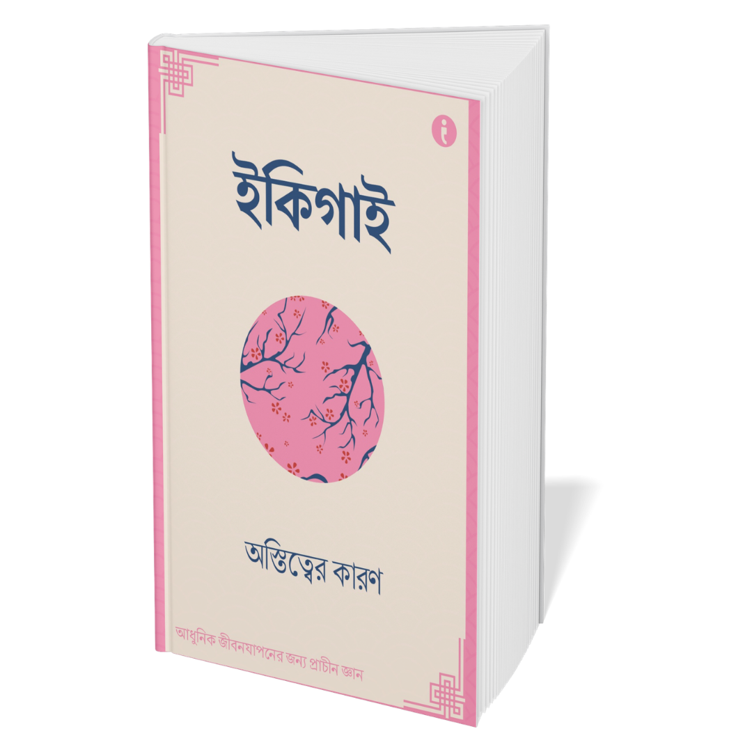 The Art of Japanese Living - (Bengali ) - Set Of 7 Books