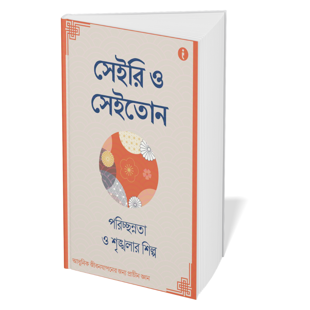 The Art of Japanese Living - (Bengali ) - Set Of 7 Books