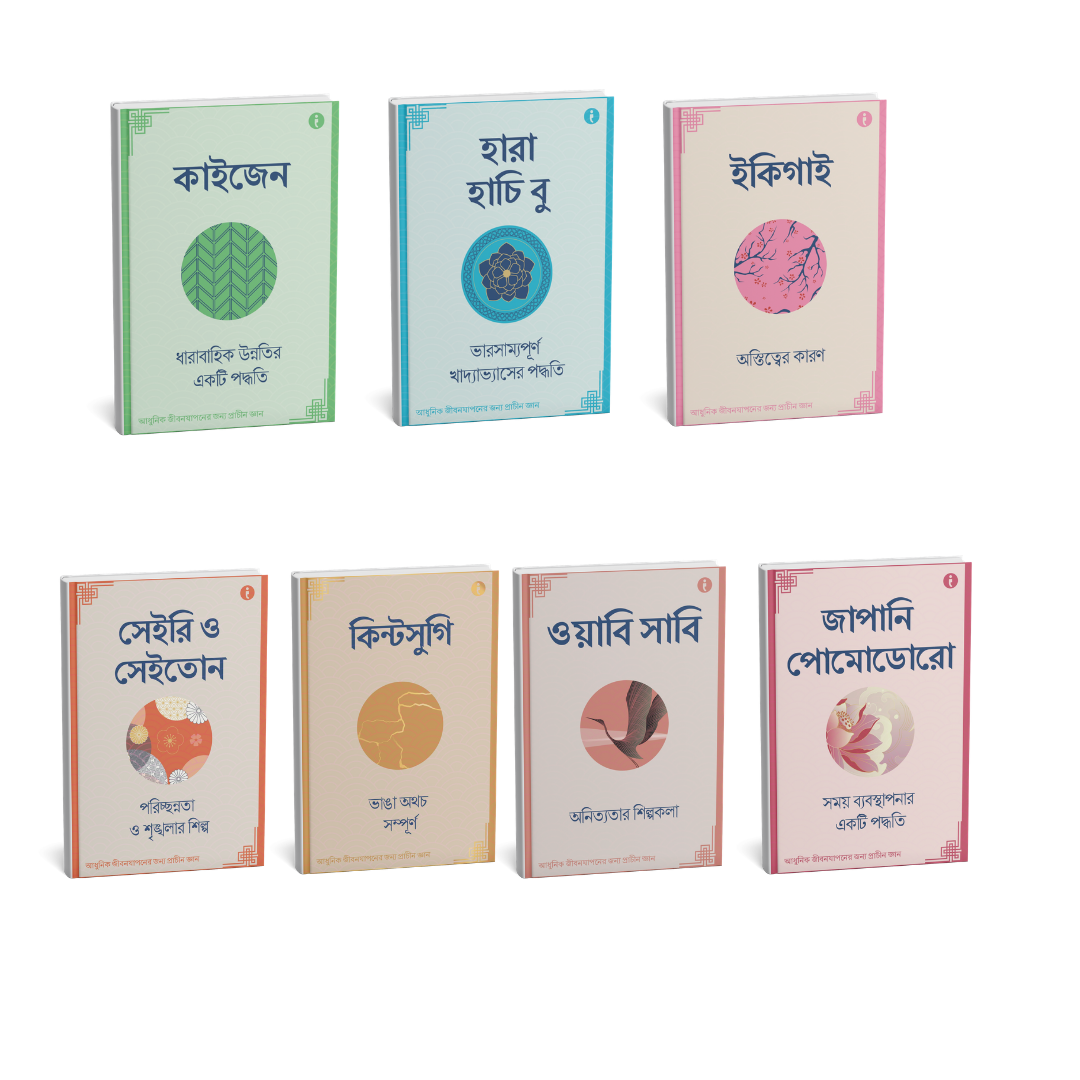 The Art of Japanese Living - (Bengali ) - Set Of 7 Books