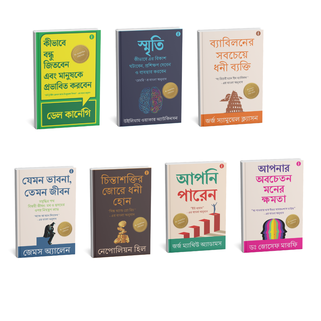 The Ultimate Self-Help Classics Collection (Bengali) - Set Of 7 Books