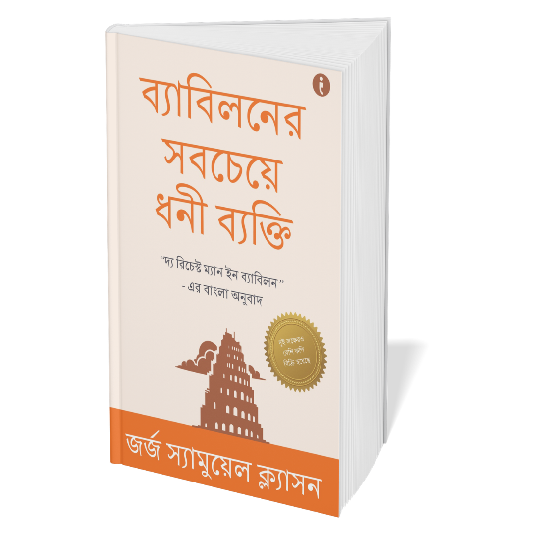 The Ultimate Self-Help Classics Collection (Bengali) - Set Of 7 Books