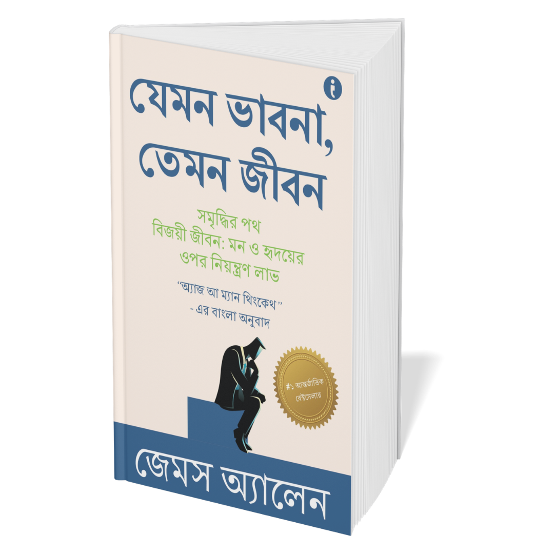 The Ultimate Self-Help Classics Collection (Bengali) - Set Of 7 Books