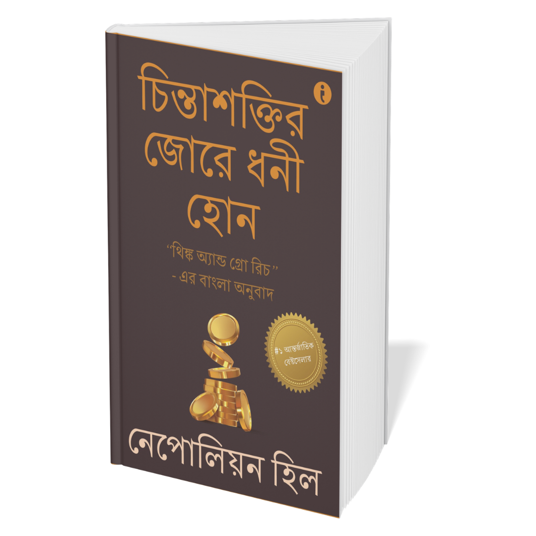 The Ultimate Self-Help Classics Collection (Bengali) - Set Of 7 Books