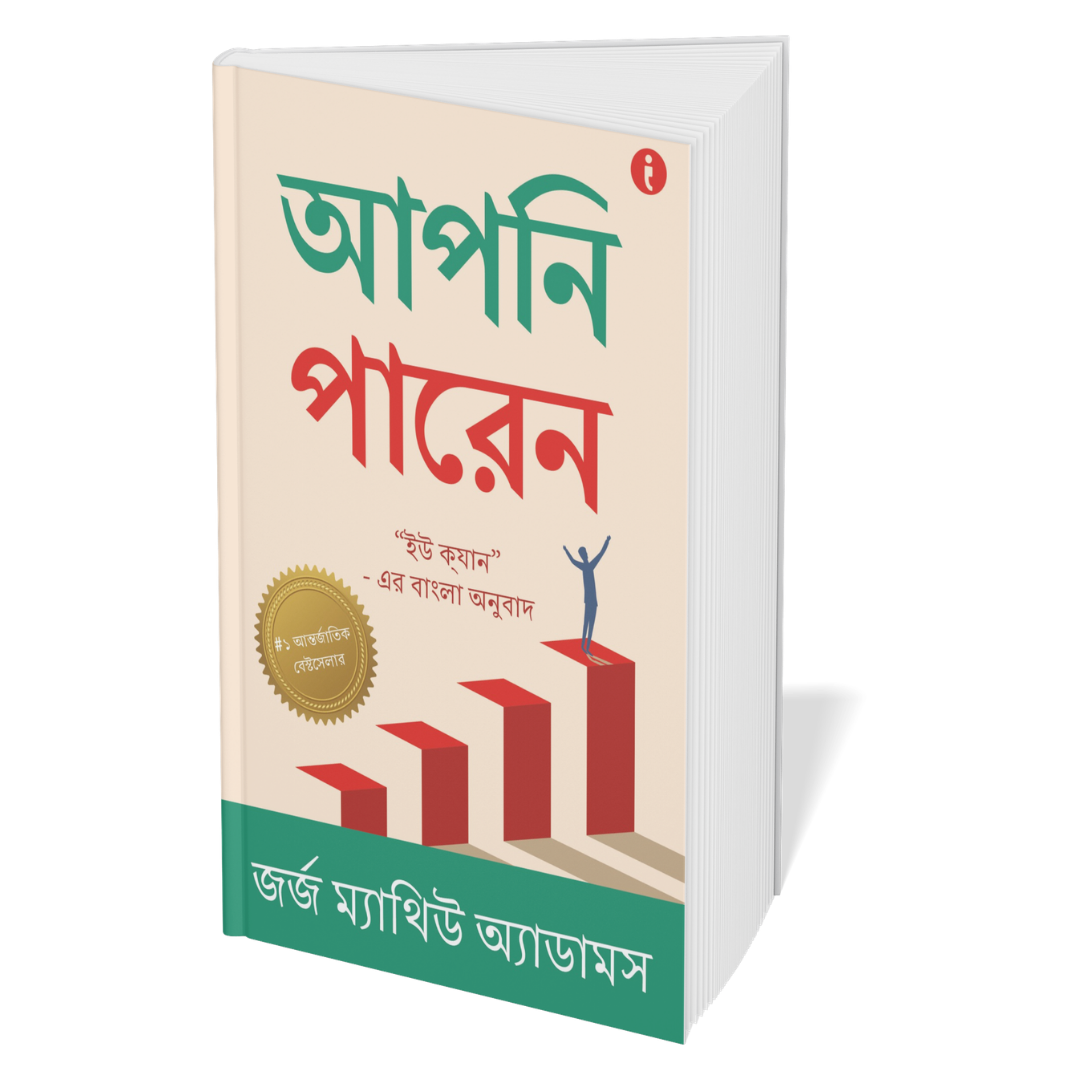 The Ultimate Self-Help Classics Collection (Bengali) - Set Of 7 Books