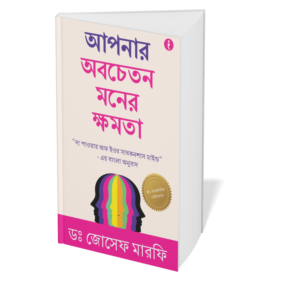 The Ultimate Self-Help Classics Collection (Bengali) - Set Of 7 Books