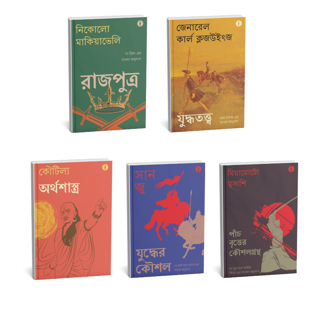 Winning at Strategy and Politics ( Bengali ) - Set Of 5 Books