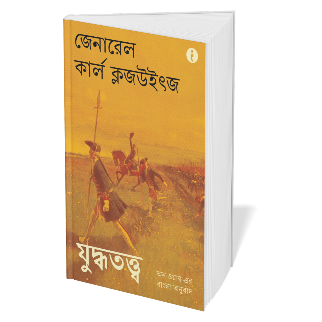 Winning at Strategy and Politics ( Bengali ) - Set Of 5 Books