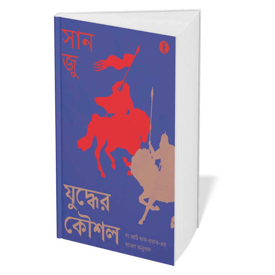 Winning at Strategy and Politics ( Bengali ) - Set Of 5 Books