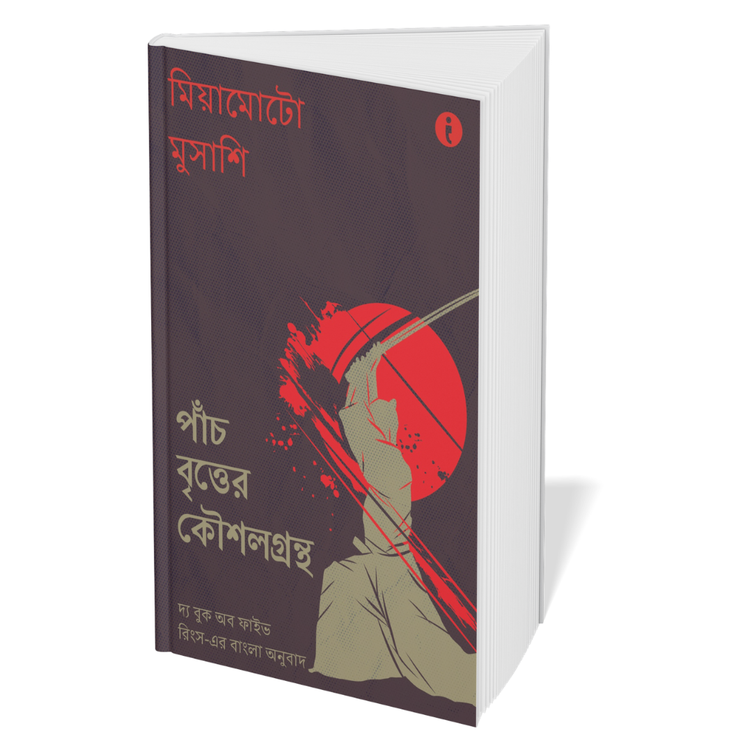 Winning at Strategy and Politics ( Bengali ) - Set Of 5 Books