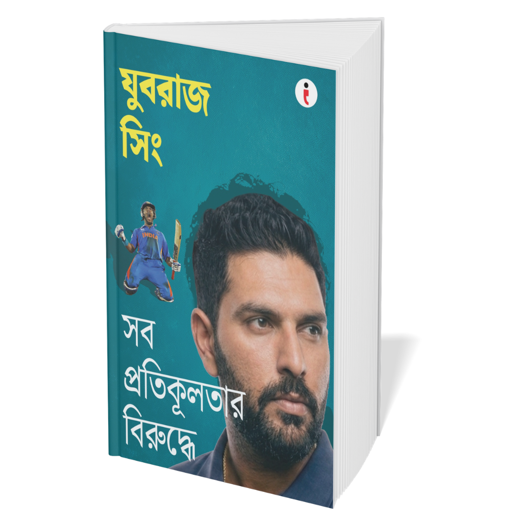 Best of the Best: Indian Cricketers ( Bengali ) - Set Of 7 Books