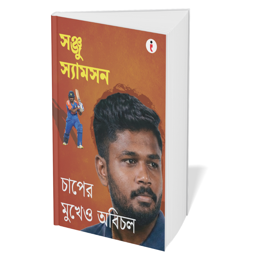 Best of the Best: Indian Cricketers ( Bengali ) - Set Of 7 Books