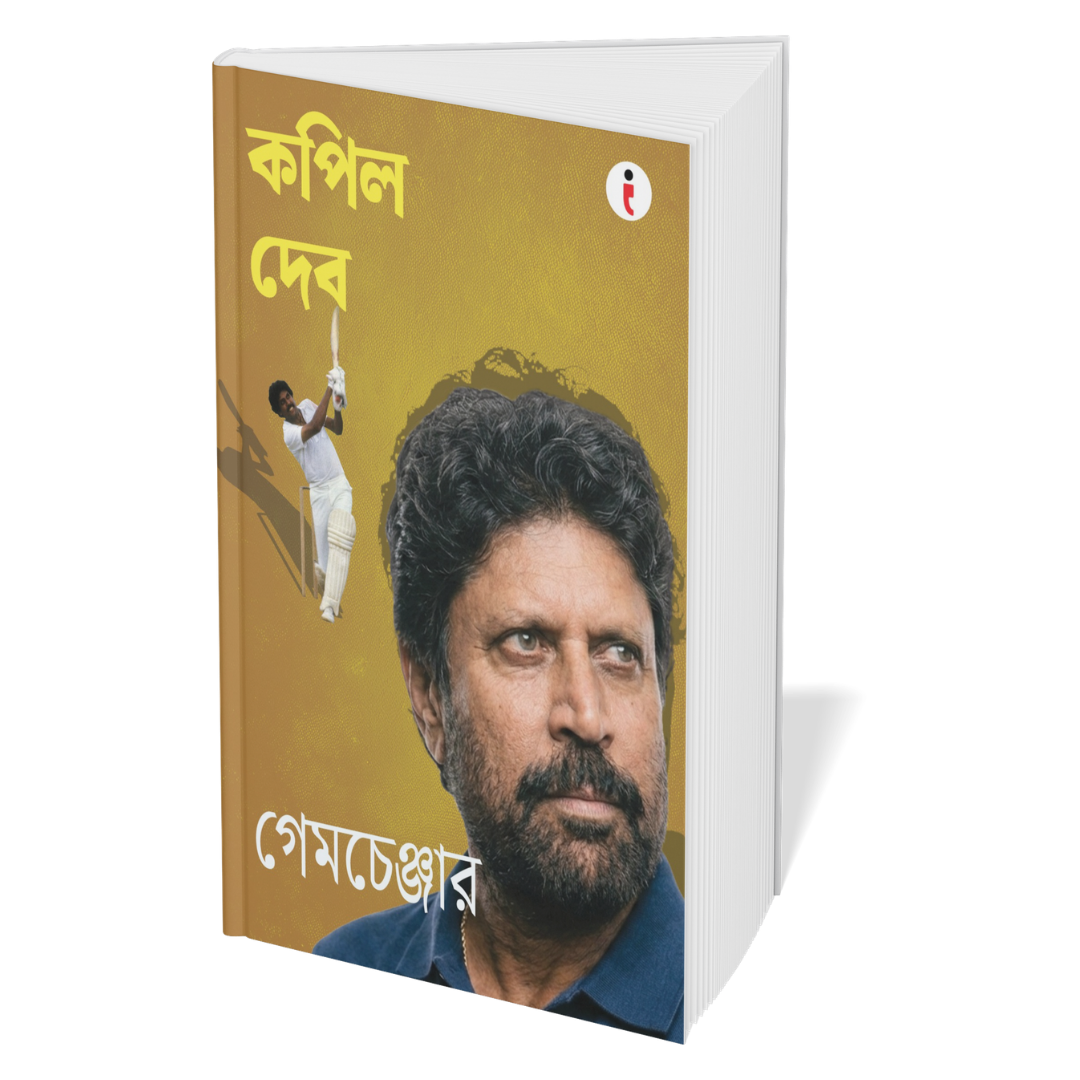 Best of the Best: Indian Cricketers ( Bengali ) - Set Of 7 Books