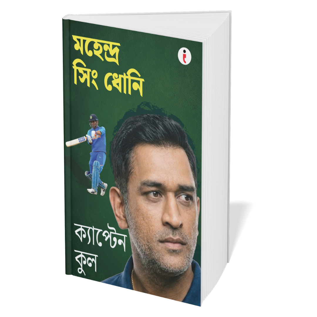 Best of the Best: Indian Cricketers ( Bengali ) - Set Of 7 Books