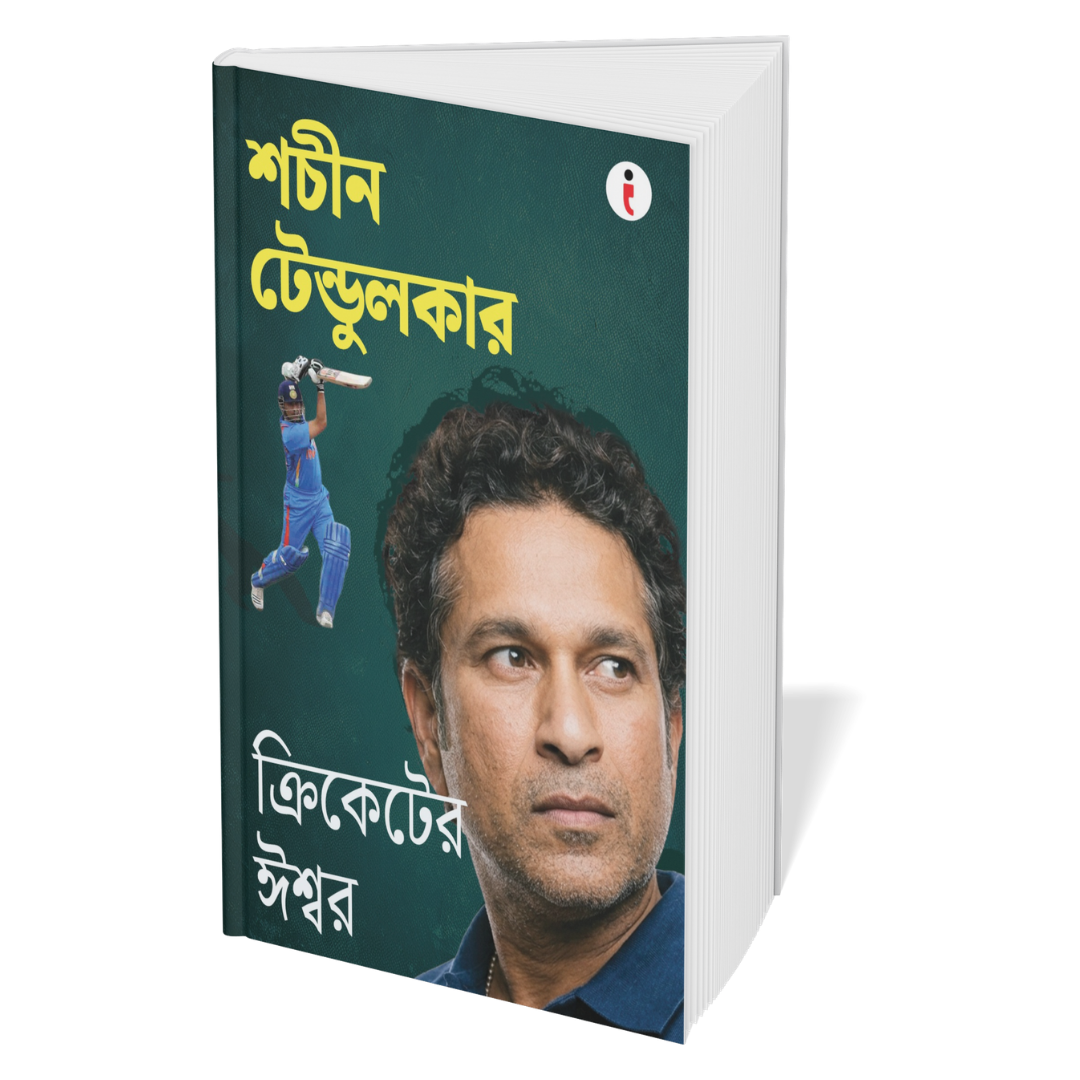 Best of the Best: Indian Cricketers ( Bengali ) - Set Of 7 Books
